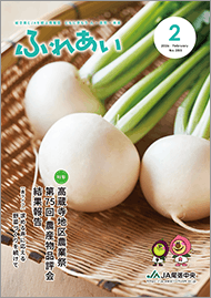 2025年度ふれあい2月号