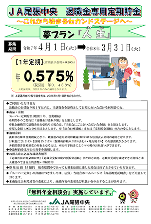 夢プラン「人生」