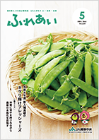 2024年度ふれあい5月号