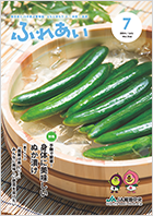 2024年度ふれあい7月号
