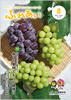 2024年度ふれあい8月号