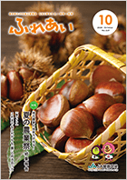 2024年度ふれあい10月号