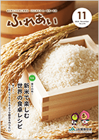 2024年度ふれあい11月号