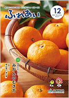 2024年度ふれあい12月号
