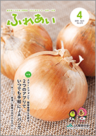 2025年度ふれあい4月号