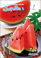 2025年度ふれあい7月号