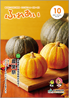 2025年度ふれあい10月号