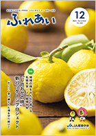 2025年度ふれあい12月号