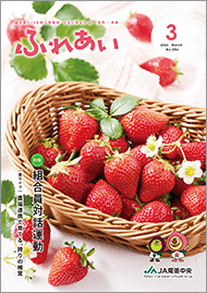 2025年度ふれあい3月号