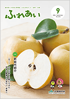 2026年度ふれあい9月号