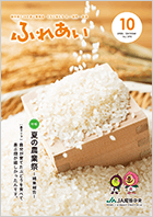 2026年度ふれあい10月号