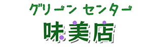 グリーンセンター 味美店