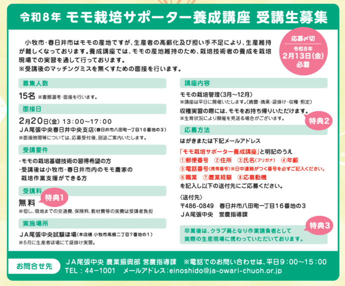 令和8年度モモ栽培サポーター養成講座 受講生募集チラシ