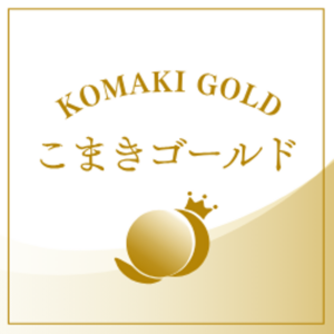 こまきゴールド