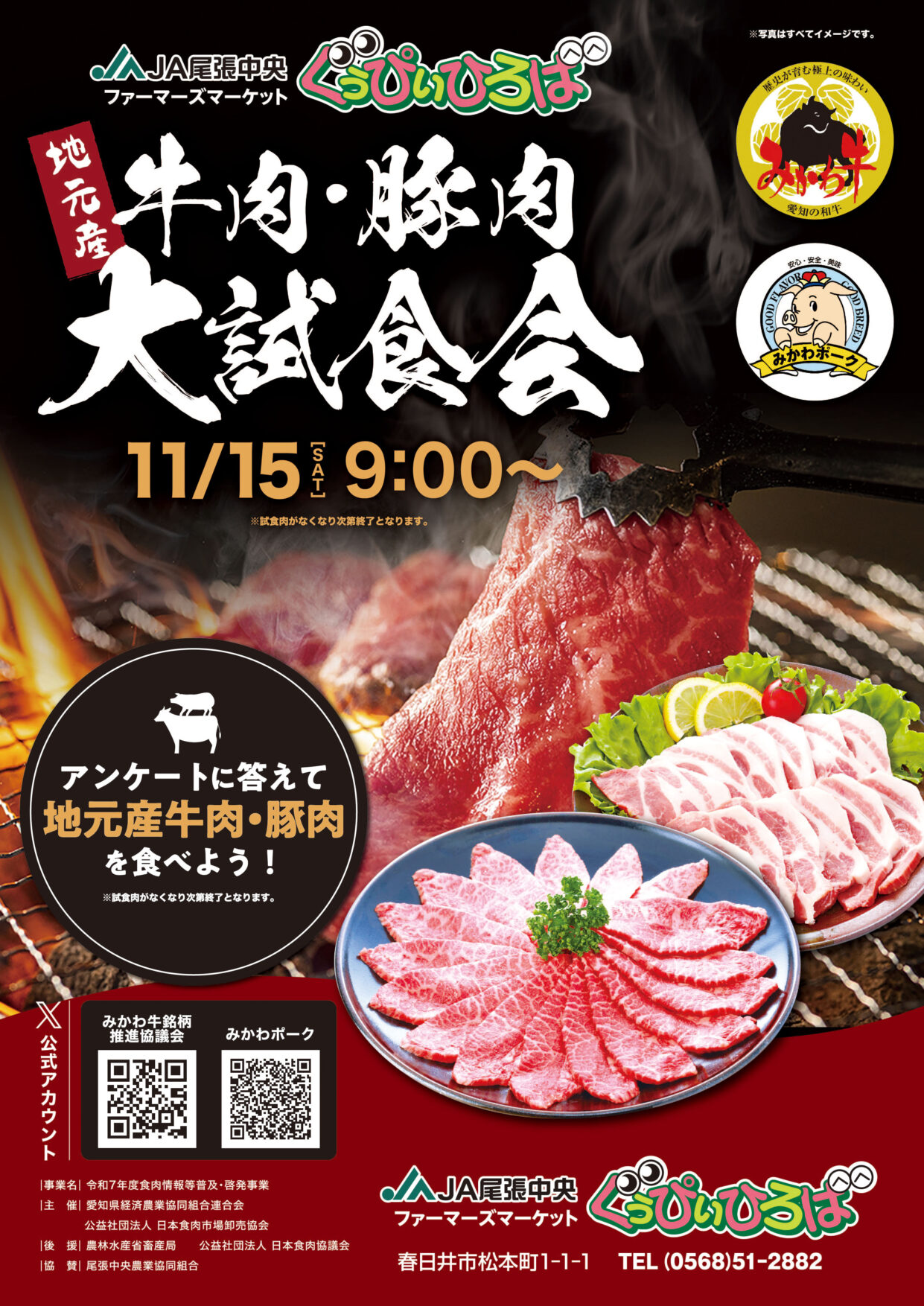 みかわ牛・みかわポーク大試食会チラシ