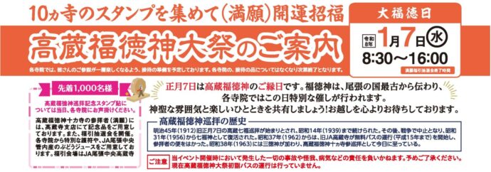 高蔵福徳神大祭