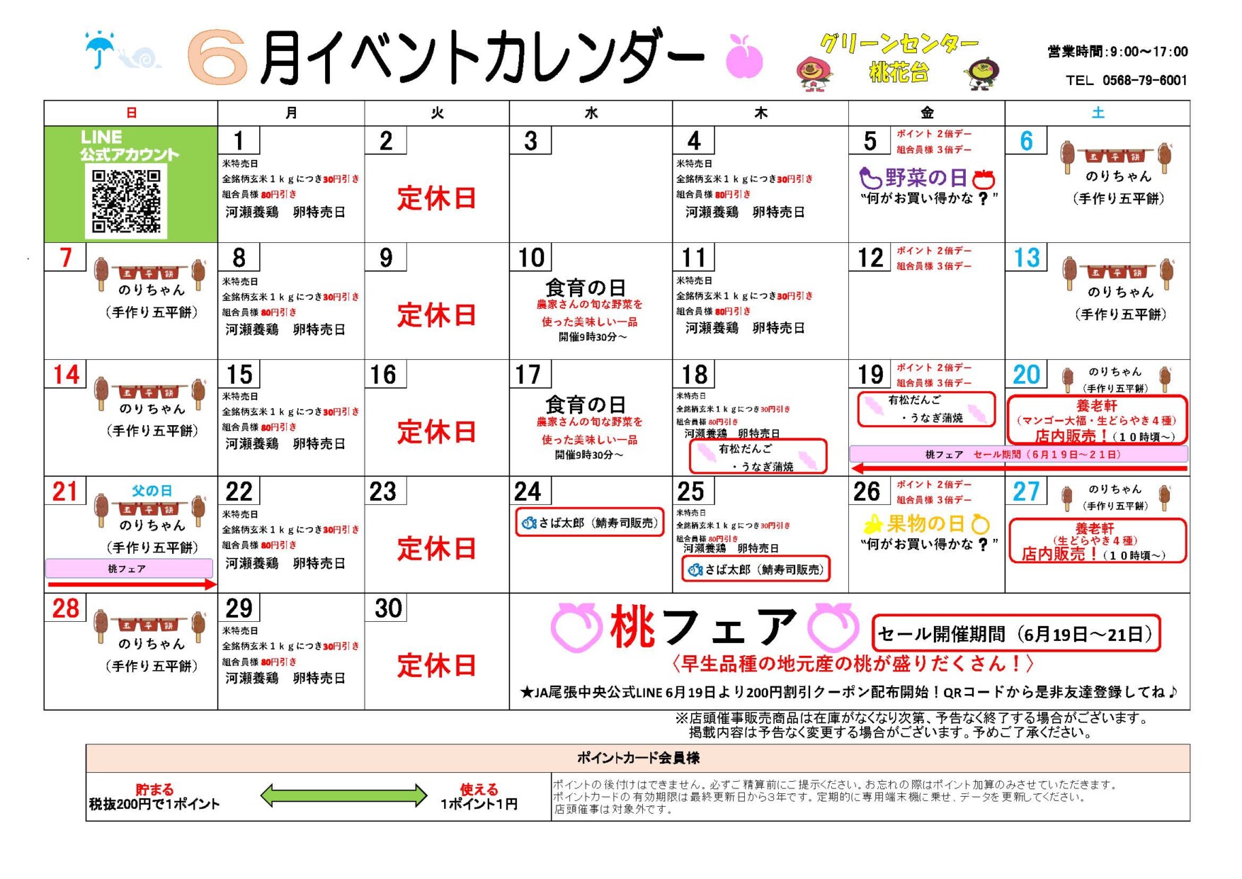 イベントカレンダー