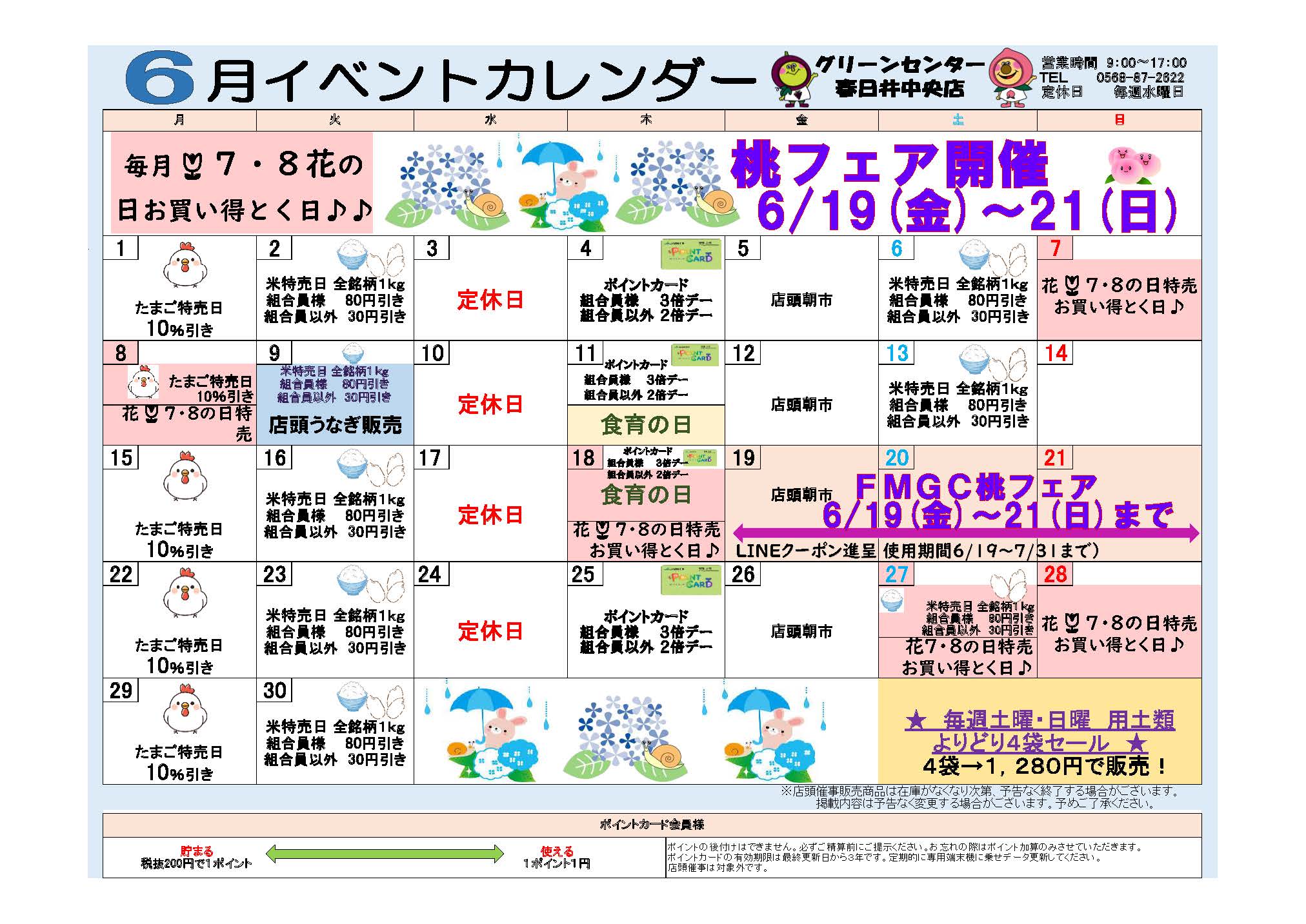 イベントカレンダー
