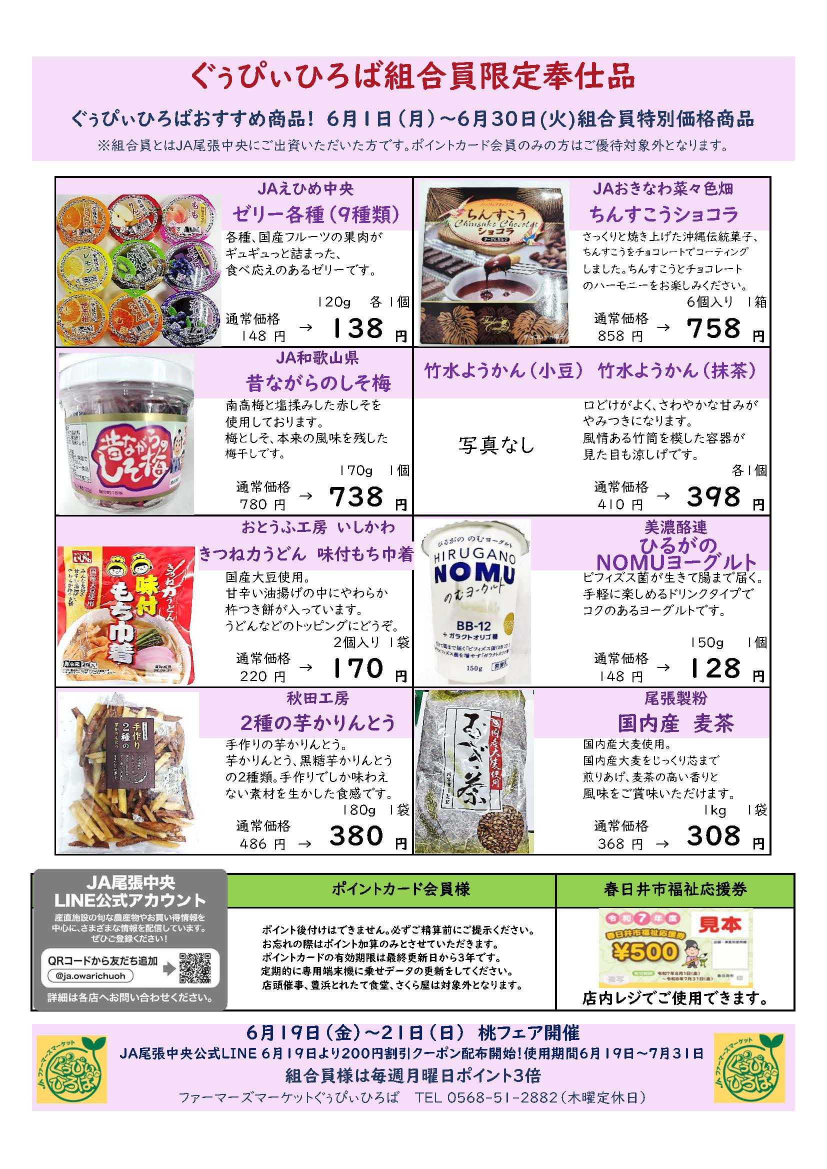 各産直店舗 組合員特別奉仕品のご案内 | JA尾張中央