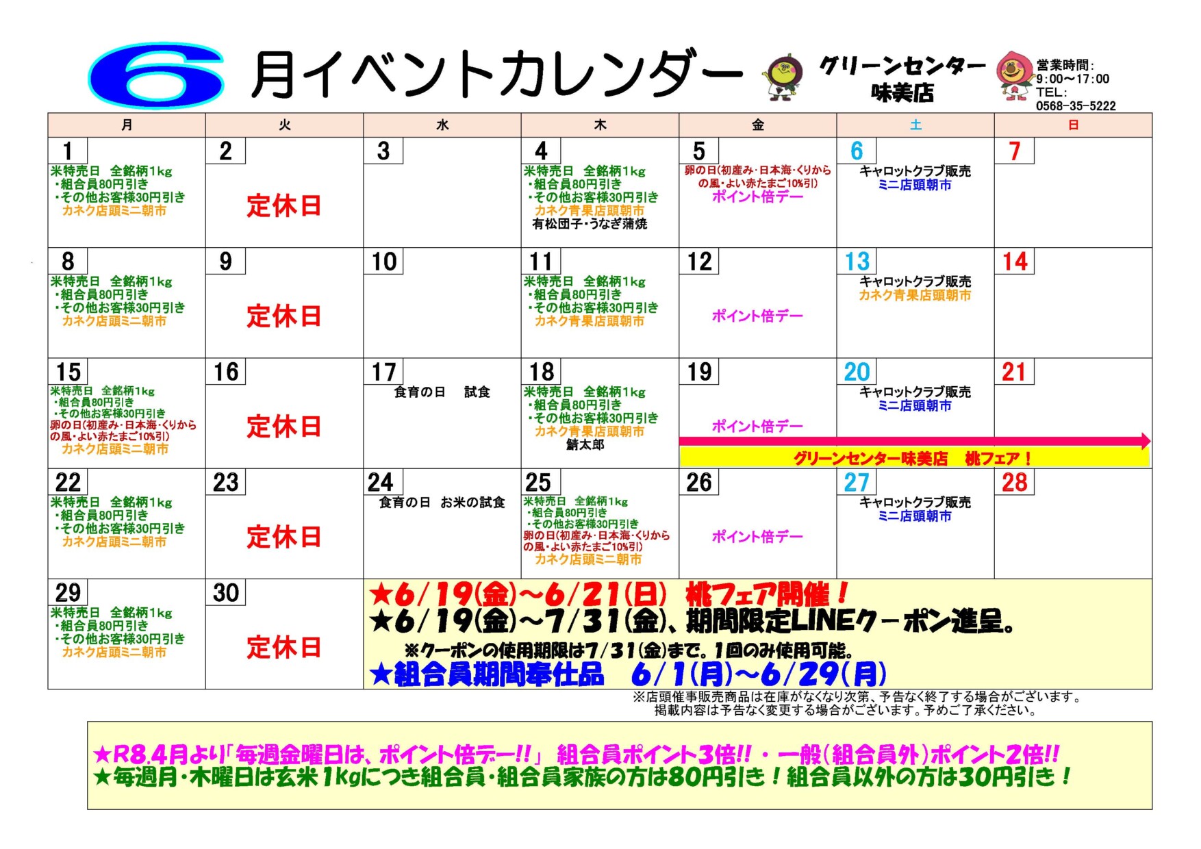 イベントカレンダー